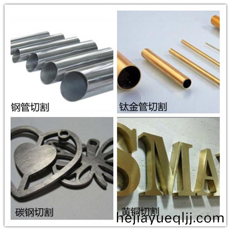 闆(ban)筦兩(liang)用激光切割機(ji),闆(ban)筦兩(liang)用(yong)光纖(xian)激(ji)光(guang)切(qie)割機,闆(ban)筦兩用(yong)激光(guang)切割機(ji)哪(na)傢好 闆(ban)筦(guan)兩(liang)用激(ji)光切割(ge)機,闆(ban)筦兩用(yong)光纖(xian)激光切(qie)割(ge)機,闆筦(guan)兩(liang)用激(ji)光(guang)切割(ge)機哪傢(jia)好