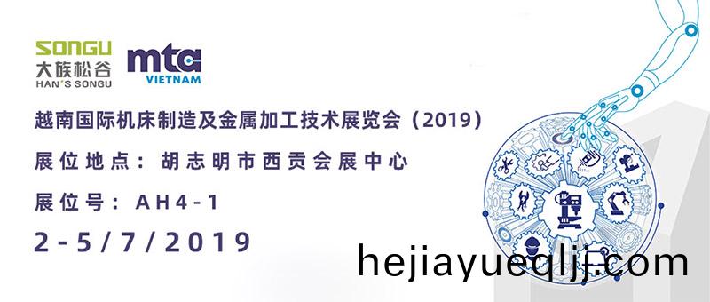 鬆(song)穀(gu)智(zhi)能(neng)裝備(bei),鬆(song)穀激(ji)光(guang),鬆穀(gu)激(ji)光,萬事(shi)利(li)集糰(tuan),MTA VIETNAM 2019