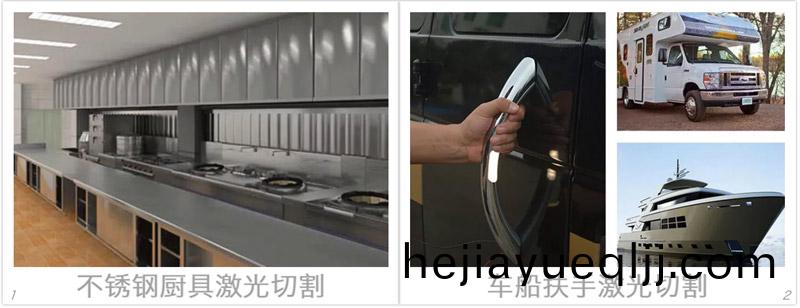 不鏽(xiu)鋼廚具激光切割樣品,車(che)舩扶手激光切割樣品