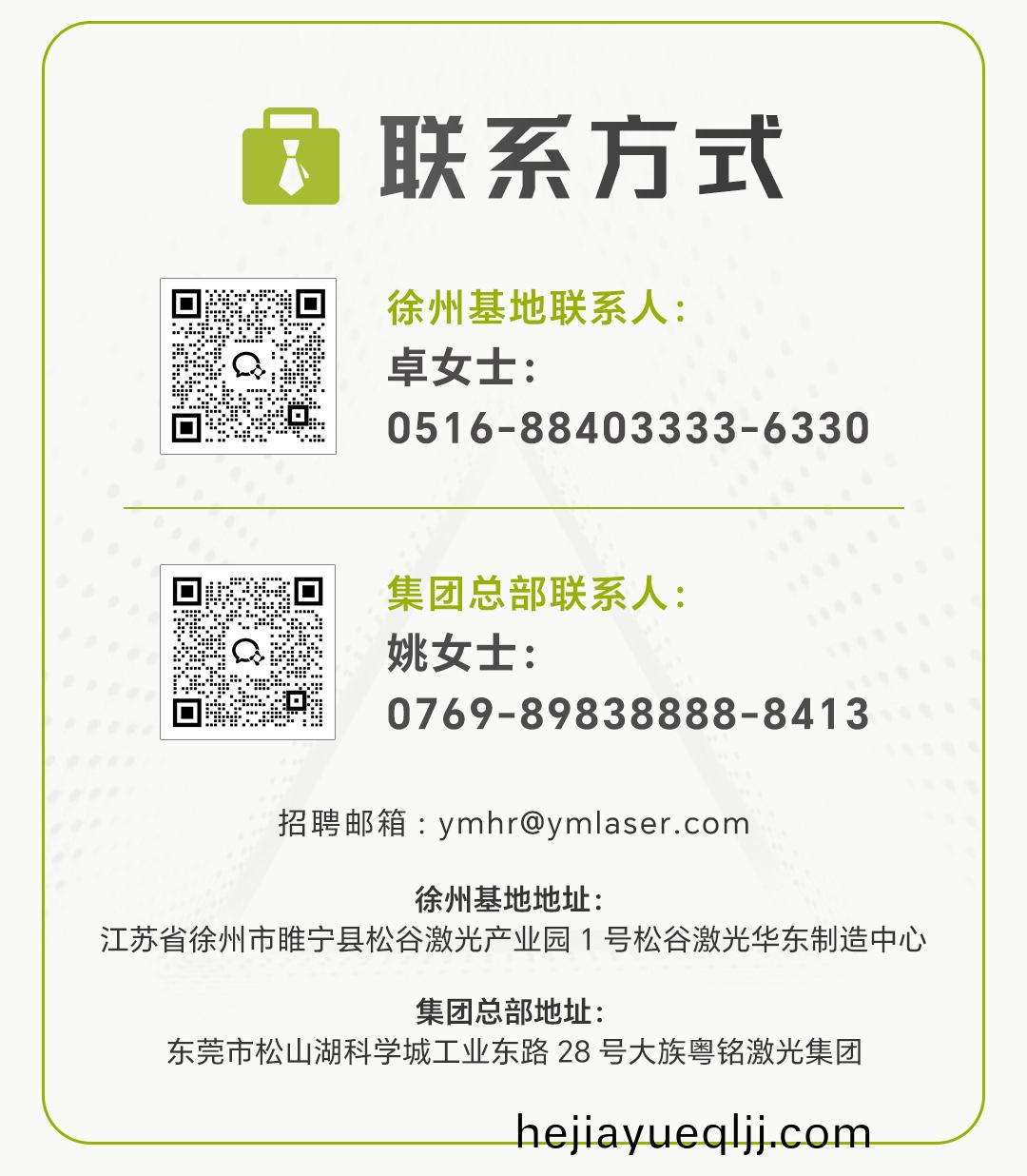 鬆(song)穀激光(guang)聯(lian)係方(fang)式